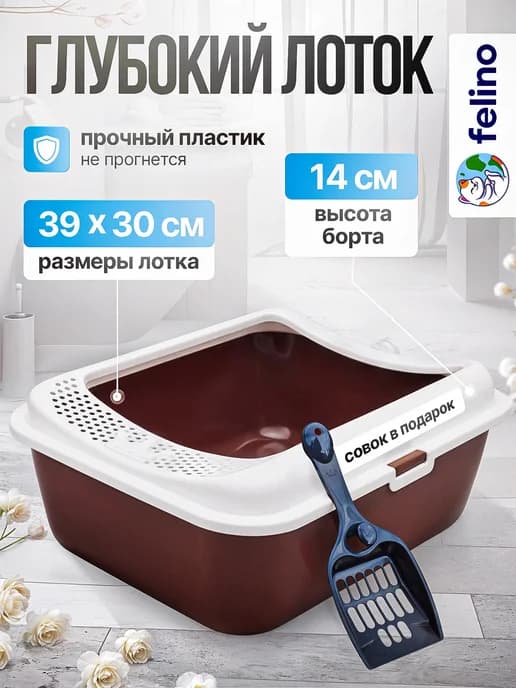 Лоток для кошек высокий борт