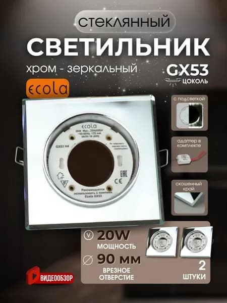 Светильник светодиодный GX53 с подсветкой стеклянный 2 штуки