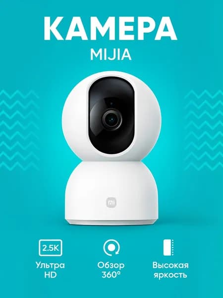 IP-камера Xiaomi Mijia 360 Home Camera PTZ Version 2 2.5K 1440P MJSXJ17CM белая, CN