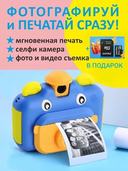 Детский фотоаппарат мгновенной печати Leilam/Полароид моментальной печати+CD КАРТА В ПОДАРОК(Синий)
