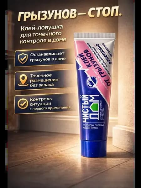 Клей от грызунов и насекомых 60 A