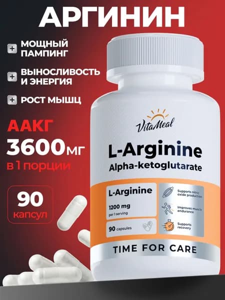 Л Аргинин в капсулах VitaMeal Аминокислоты AAKG для выносливости и восстановления мышц, L arginine