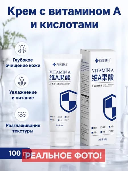 Сыворотка-крем с ретинолом и AHA-кислотами, 20 мл, для лица и тела, отшелушивающая и обновляющая