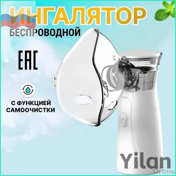 Ингалятор небулайзер портативный INGAMED