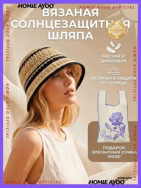 Панама HOMIE AYOO