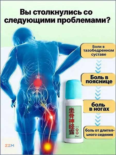 30г Мазь от ишиаса, для облегчения боли в пояснице и дискомфорта седалищного нерва, 1 шт глубоко прогревающая,