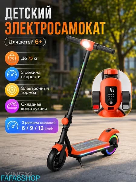 Электросамокат ddhbc0010716, оранжевый
