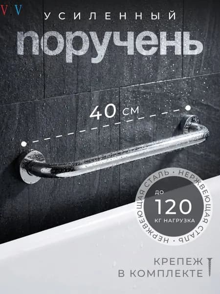 Поручень для ванной комнаты и туалета, ручка для пожилых и инвалидов DENART 40 см настенный хром нержавеющая сталь 1 шт.