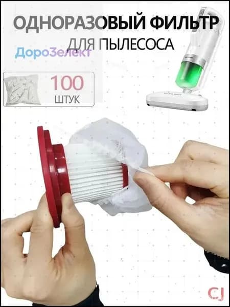100ШТ Фильтр-сетка для пылесоса