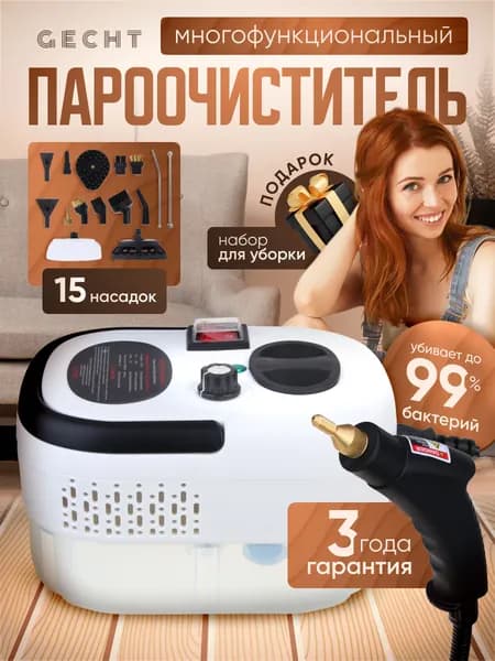 Пароочиститель Профессиональный пароочиститель для уборки дома 2500 Вт, насадки - 15 шт