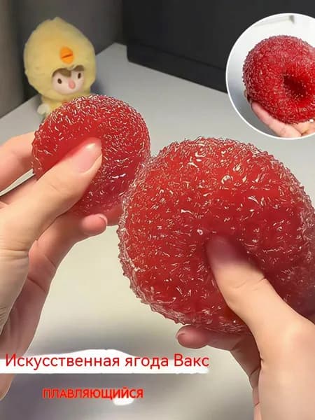 игрушка антистресс,Восковица