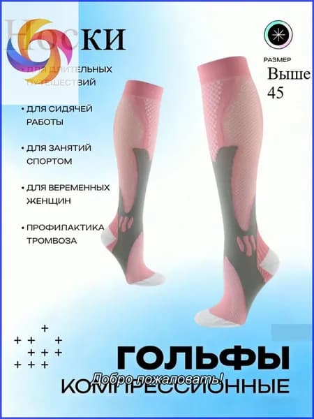 Гольфы мужские, женские, 1 пара