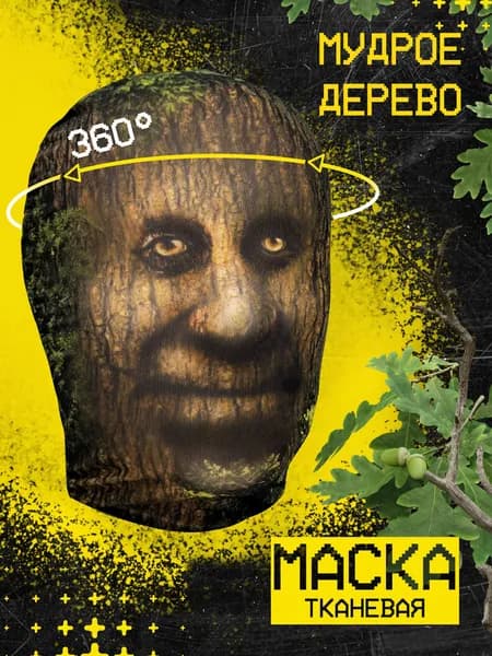 Карнавальная тканевая маска НА ЛИЦО Мудрое дерево