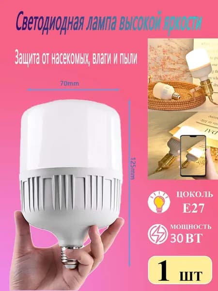 Лампочка, Цоколь:E27, 30 Вт, Светодиодная, 1 шт.