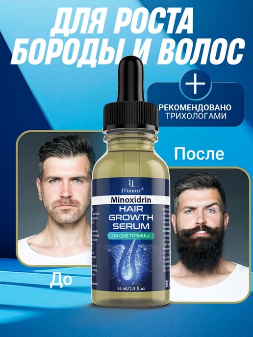 Сыворотка для роста волос