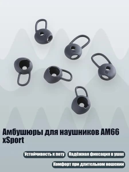 Амбушюры для наушников AM66 xSport, Черный