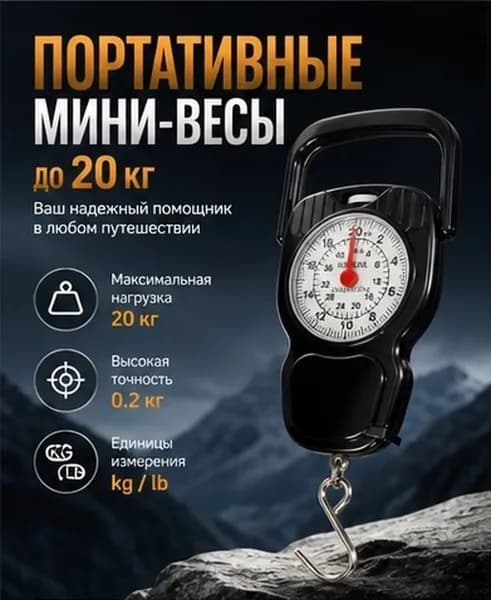 Пружинные весы ручные из стали и пластика для взвешивания багажа и повседневного применения, 20 кг