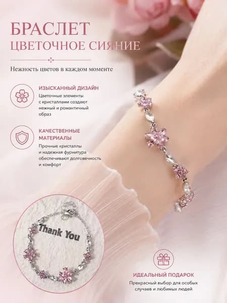 Браслет
