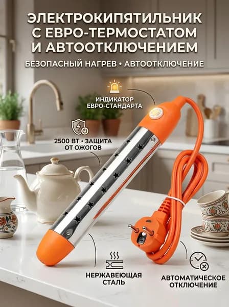 Кипятильник погружной