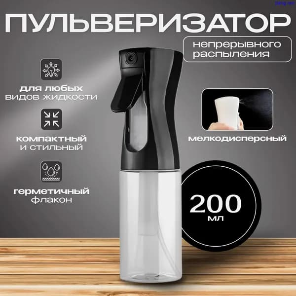 Пульверизатор 0.2 л 1 шт