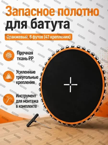 Батут каркасный 244 см