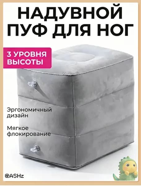 Подставка под ноги Офисная, 27х40х50 см