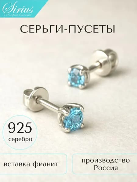 Серьги пусеты гвоздики голубые 3 мм серебро 925 пробы женские пусеты круглые с голубыми фианитами цвета топаз