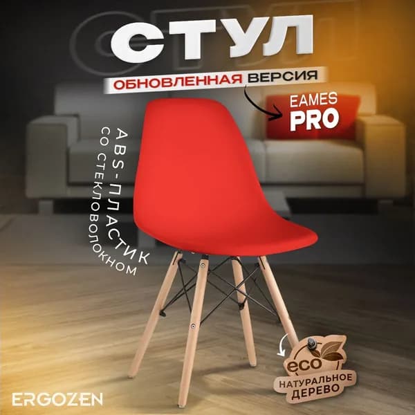Ergozen стул Eames DSW Pro красный 1 шт
