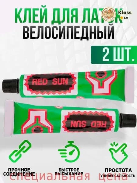 Клей резиновый для латок, велосипедный (10 гр. x 2) (2 шт.)