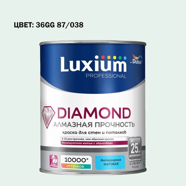 Краска колерованная на водной основе для стен и потолков моющаяся Luxium by Dulux Diamond Matt Алмазная Прочность матовая база BW 1 л (Готовый цвет: 36GG 87/038 - Товар под заказ)
