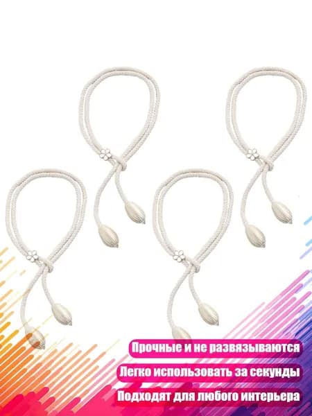 Декоративные держатели для штор с цветочным узором и завязками, Светло -белый