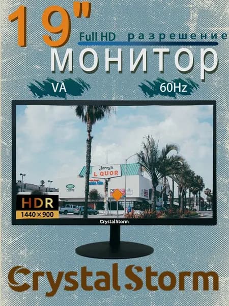 CrystalStorm 19.0" Монитор CrystalStorm Border W AV 0515b-2, VA, 1440x900 WXGA+, 60.0 Гц, черный