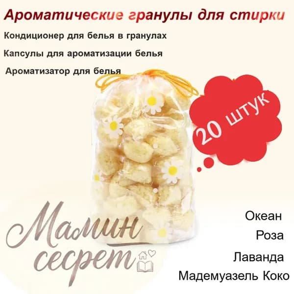 Средство для стирки запах держится долго, 20 капсул.