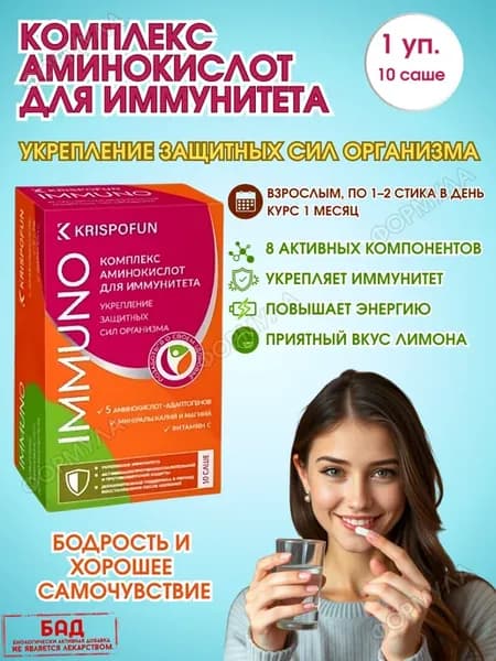 Иммунокомплекс с аминокислотами 10сашеХ1уп