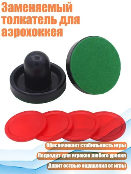 Заменяемый толкатель для аэрохоккея, Темно-синий