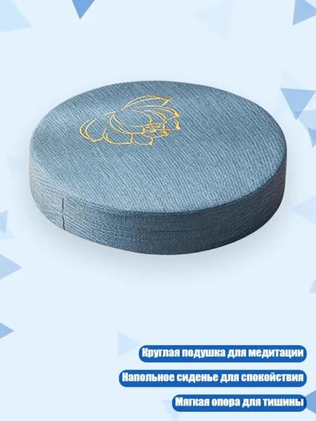 Подушка для медитации Лотос , Озеро голубое