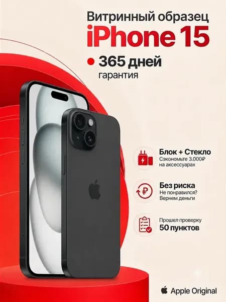 iPhone 15 128Gb Витринный образец