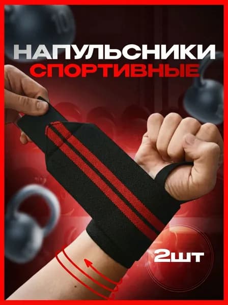 Защита запястья, размер: Универсальный