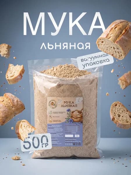 Источник масел. Мука льняная 500г/ Мука без глютена, мелкий помол