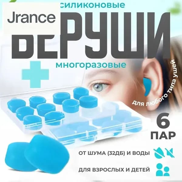 Беруши для плавания