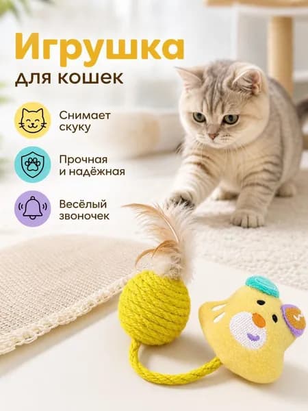 Сизалевая интерактивная игрушка для кошек с колокольчиком, шар-когтеточка, аксессуары для кошек для активных игр