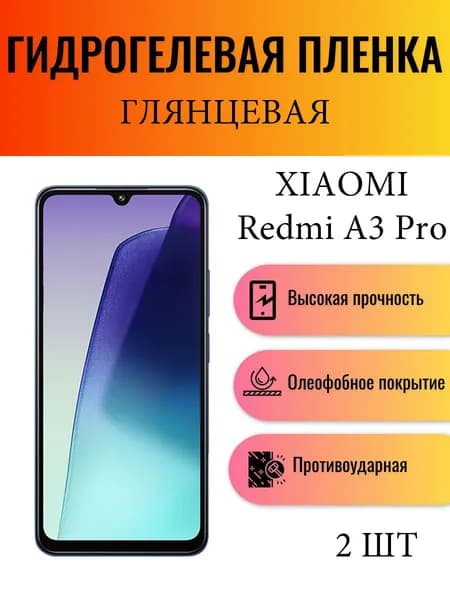 Комплект 2 шт. Глянцевая гидрогелевая защитная пленка на экран телефона Xiaomi Redmi A3 Pro / Гидрогелевая пленка для ксиоми редми а3 про