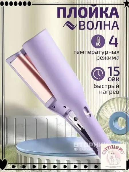 Профессиональная плойка для локонов Classmark волна, 4 режима, щипцы для завивки волос