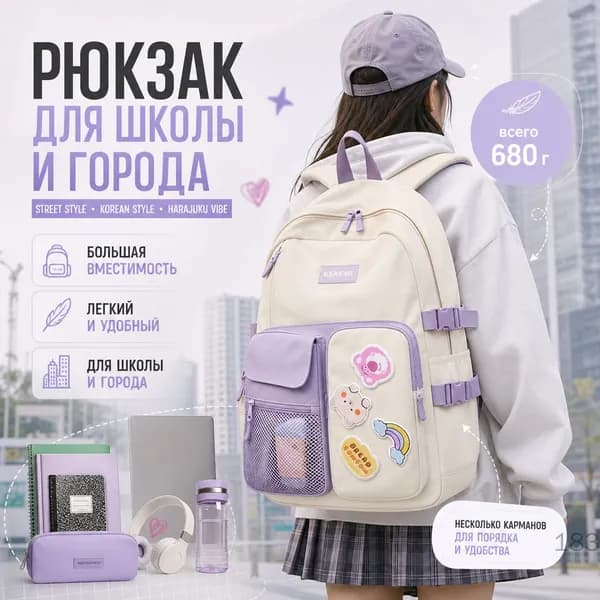 Рюкзак школьный большой вместительный для старшеклассников