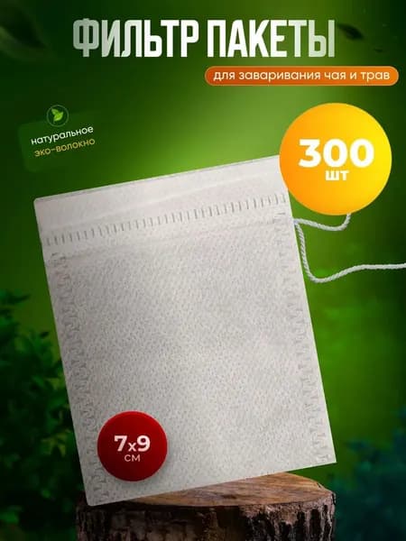 Фильтр для чая 7x9 см, 300 шт