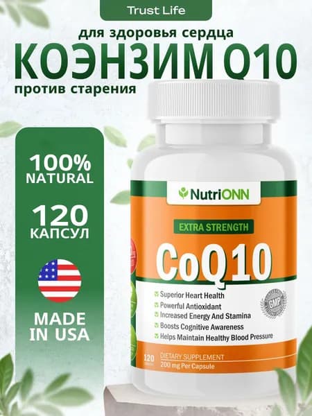 Коэнзим Q10, 200 мг., 120 капсул