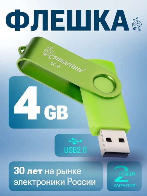 Флешка 4 ГБ USB флеш накопитель 2.0 для компьютера