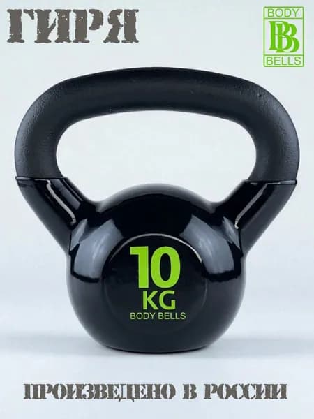 Гиря 10 кг чугунная обрезиненная
