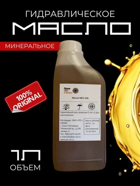 Автомобильное масло гидравлическое МГЕ-10А (1л)