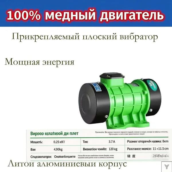 Вибратор площадочный 220V/0.25KW
